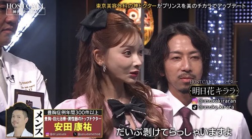 明日花キララさん　また顔が変わって大丈夫か心配されてしまう