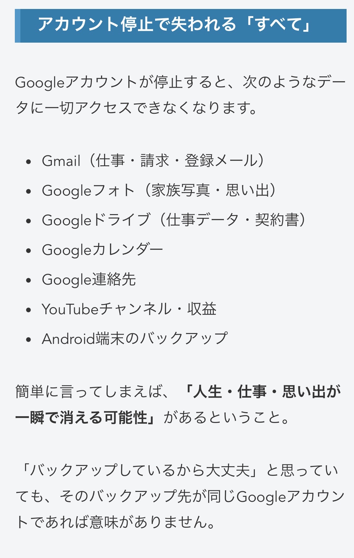 【画像】『GoogleアカウントのBAN』とかいうガチで人生が詰む出来事、あまりにもヤバすぎる