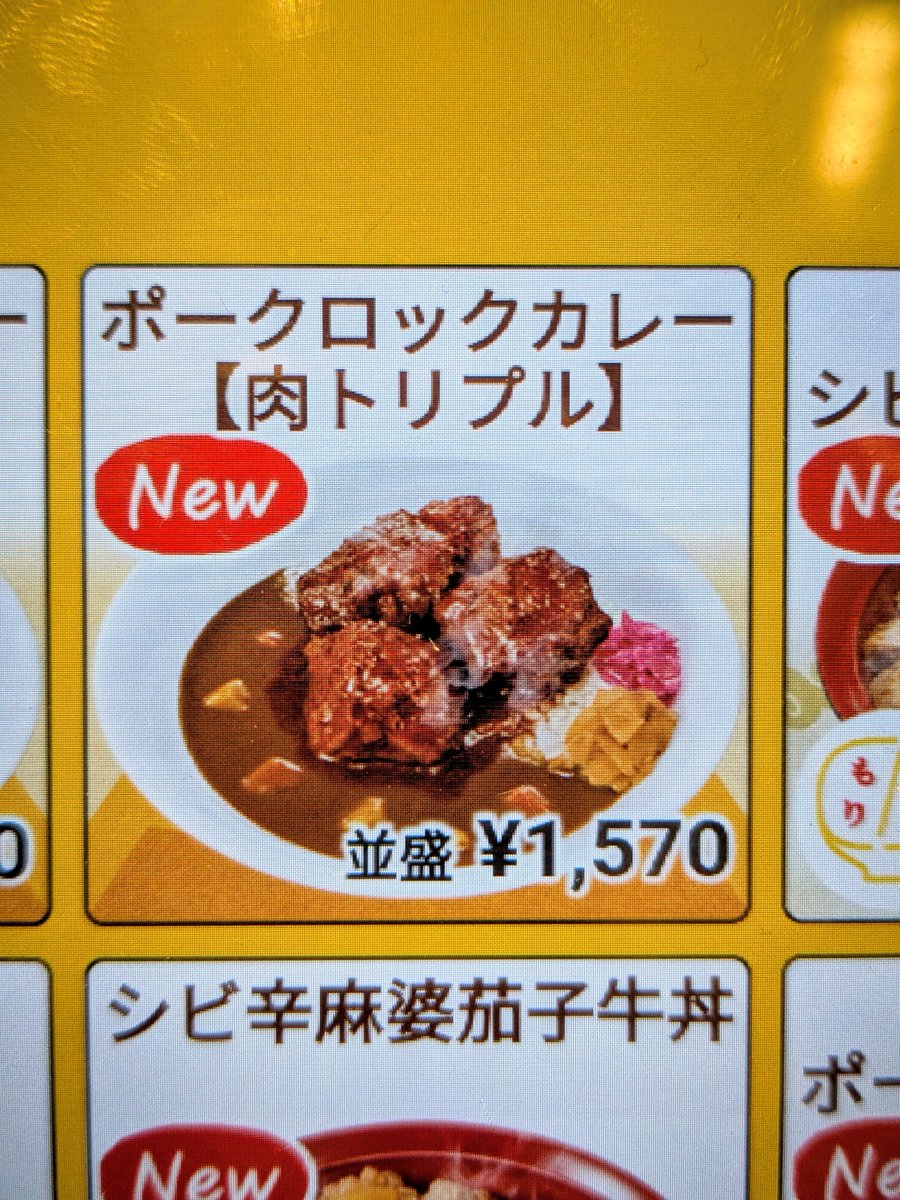 【特報！！】すき家の新メニュー、めちゃんこ美味そう