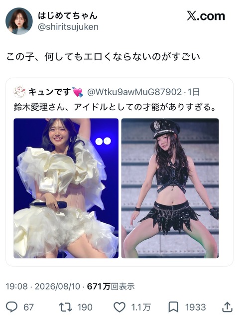 X民「鈴木愛理は何してもエロくならないのがすごい」→マンバズ
