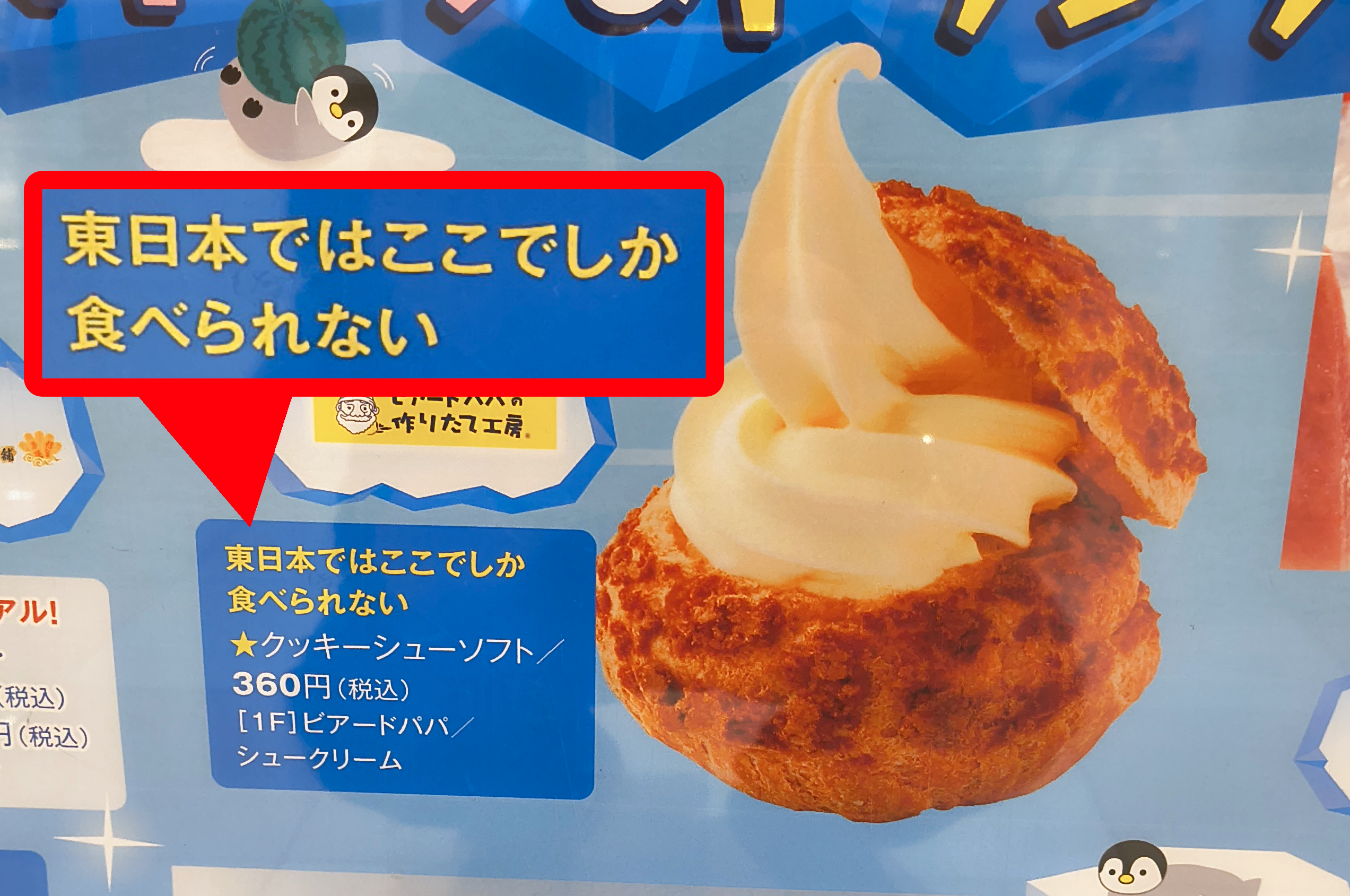 【激レア】ビアードパパの「カスタードソフト」は東日本でたった1店舗でしか売っていない！ 貴重すぎる絶品シューソフトを食べに行ってきた