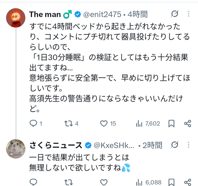 ショートスリーパーの堀さん、4時間寝てた事がバレる