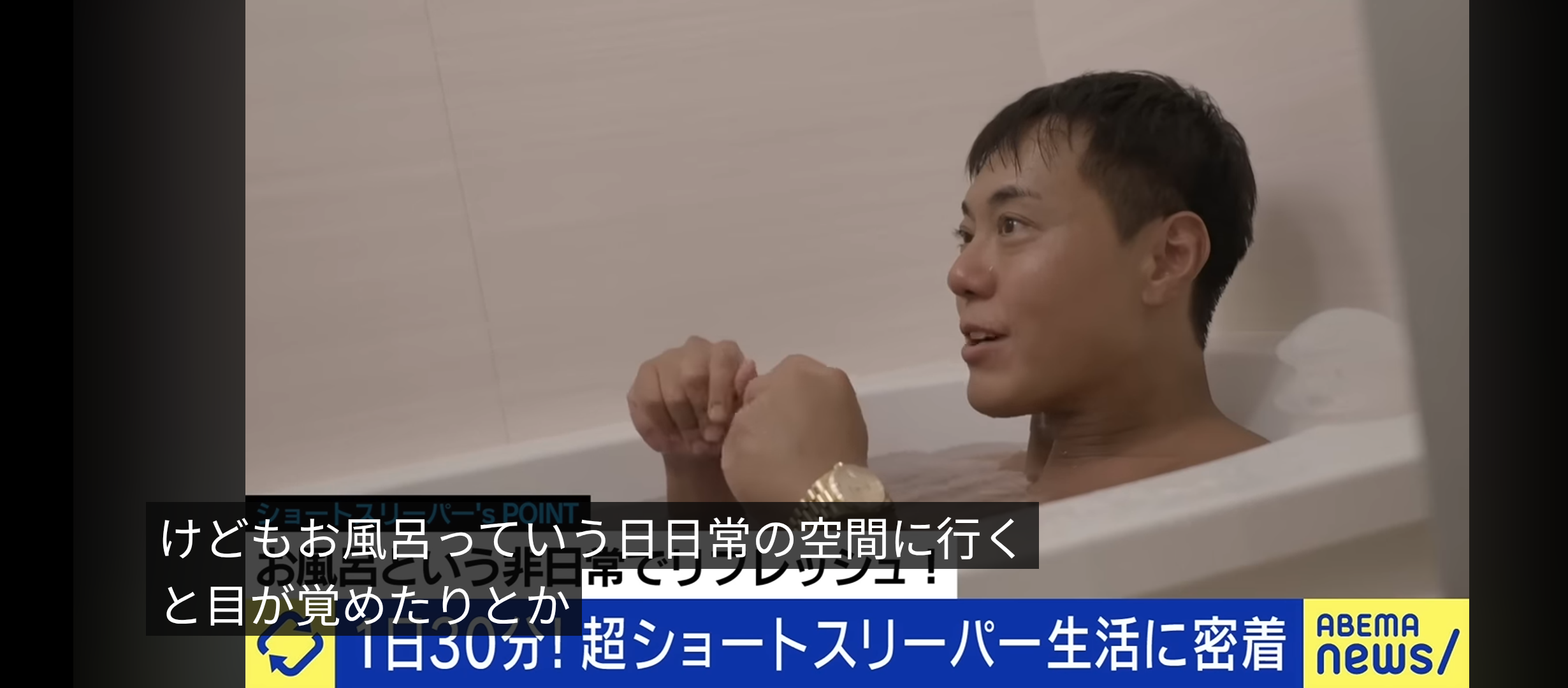 【画像】ショートスリーパー堀「風呂に入ると眠気が覚めるんですよ」←これwww