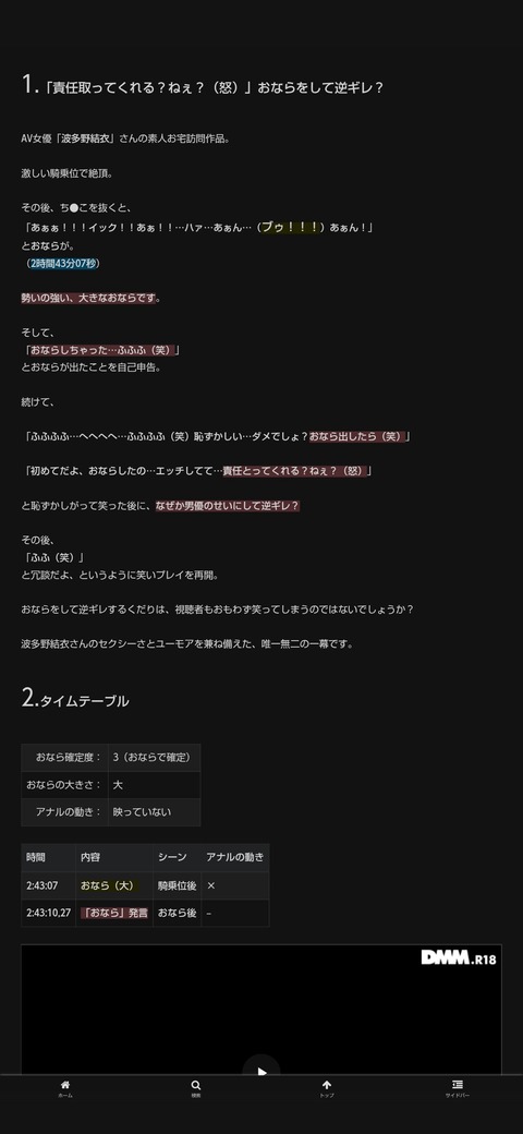 【悲報】セクシー女優の波多野結衣、撮影中にオナラして逆ギレwww