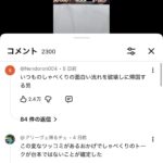 帰国後にしゃべくり007に出演したオリラジ中田、クソほどぶっ叩かれてしまうwww