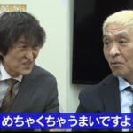 松本人志さん(62)、メイクをしても70代後半に見えてしまう