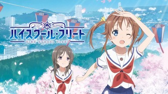 はいふり全話見た