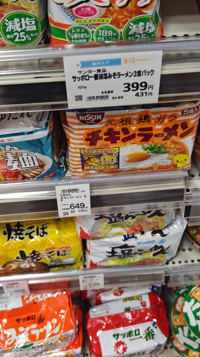 【画像】チキンラーメン限界突破！なんと701円www