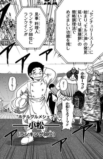 【トリコ】あの次点の松が88位なのはぶっちゃけ過小評価すぎね？