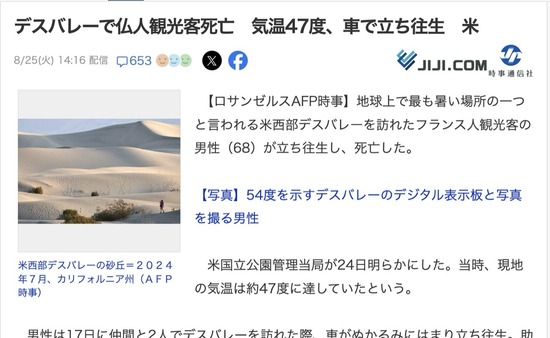 【アメリカ】気温47度のデスバレーに来た観光客、車が立ち往生して死亡