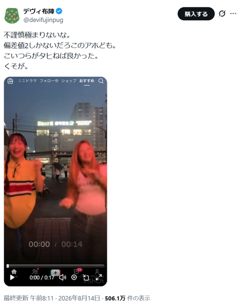 【悲報】女性TikToker、不謹慎ダンス動画で炎上するwww