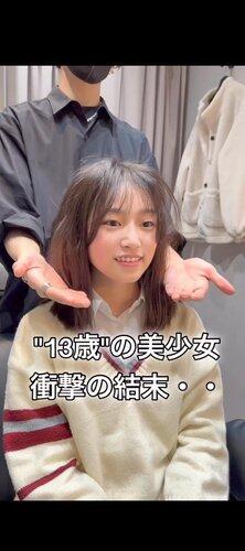 【画像】13歳ボンバー女子が美容室で髪を切った結果www