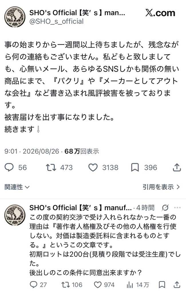 ヒロシの焚き火台の騒動、被害届に発展www