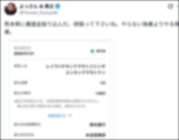 【悲報】配信者さん、「やらない偽善よりやる偽善」と言って熊本に1円送金して炎上