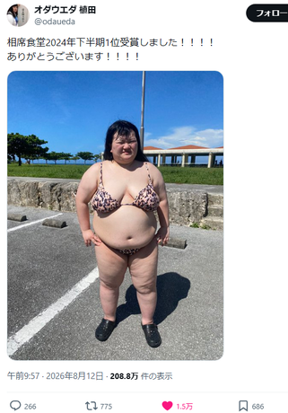 【画像】オダウエダ植田紫帆、乳出しビキニ姿がヤバすぎるwww体重130キロの重量級ボディが万バズ！！！