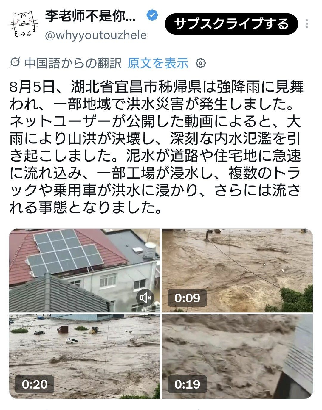 毎年恒例の中国大洪水。湖北省秭帰県の現在の様子がこちら