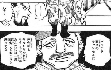 【画像】ハンターハンターのこいつ誰も覚えてないw