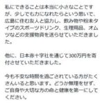 セクシー女優「熊本に300万円寄付」→ (ヽ´ん`)「汚い金でもありがとう」