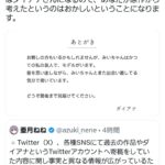 みい山作者のねねさん「ダイアナは作画だけです」ダイアナ「みいちゃんのモデルは私の過去の友人です」⇐矛盾しないか？