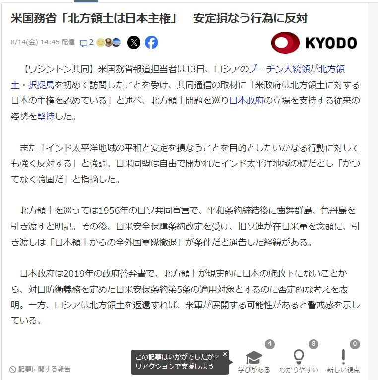 米国務省「おい、ケンモ、北方領土はどこの国の領土だ、言ってみろ」