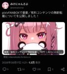 みけねこ、おんJに開示請求www