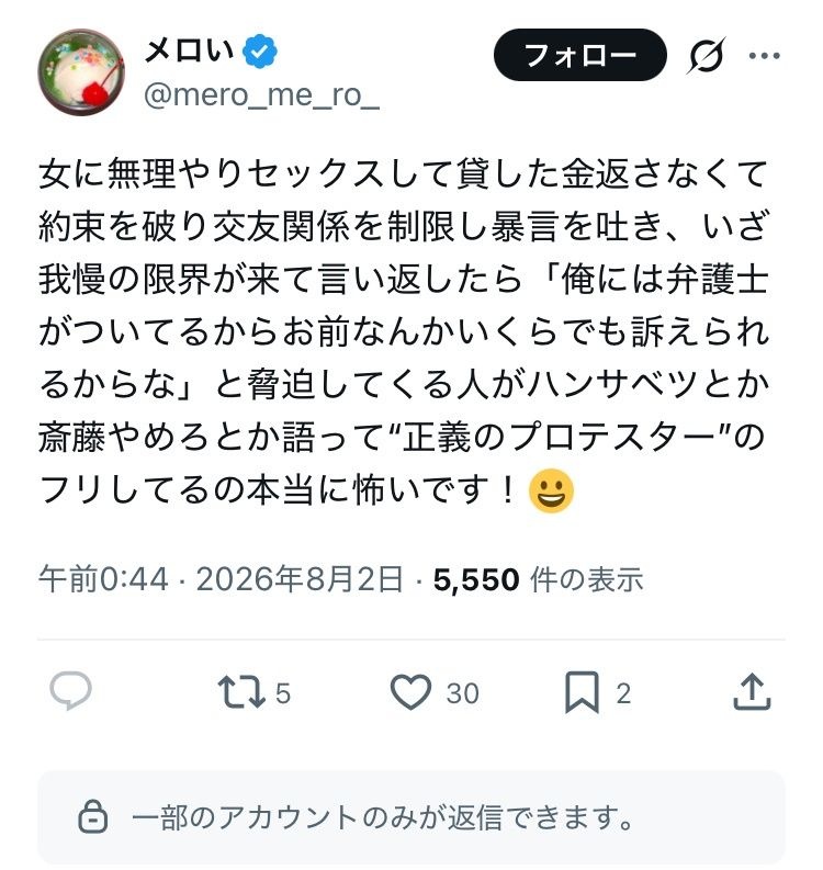 斎藤知事辞任運動、仲間割れを始める「強引にセクロスされてお金も返されてない！！」