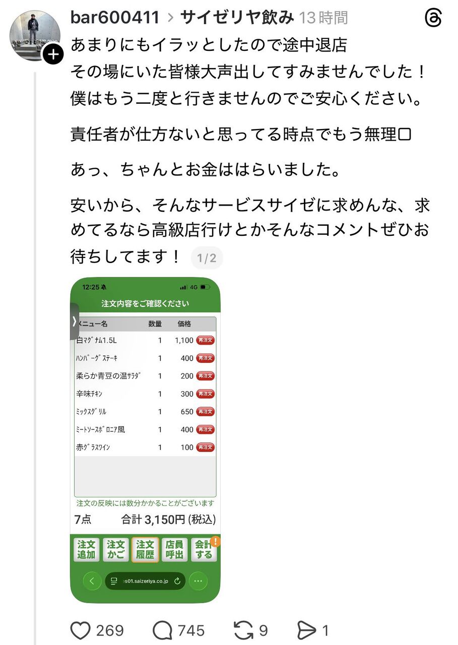 【悲報】サイゼで1人飲みオジサン、店員の対応にブチ切れwww