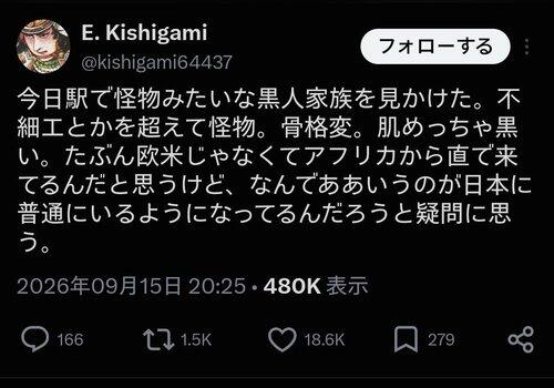 【悲報】日本Xさん、ド直球の差別にいいねがつきまくる