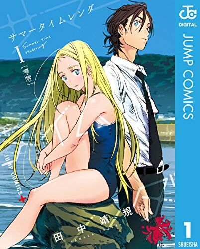 『サマータイムレンダ』とかいうエッチそうで意外とエッチじゃなかった作品