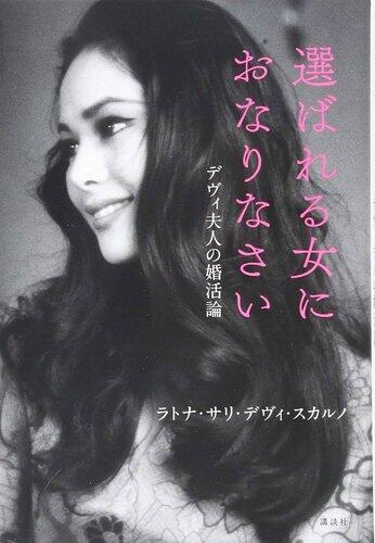 【激怒】デヴィ夫人さん、暴行罪裁判の日テレ報道に猛クレーム・・・・・・・・・