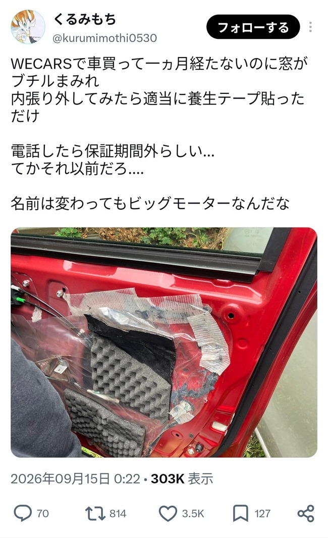 【悲報】ビッグモーター、何も変わっていなかったwww