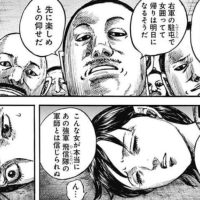 【画像】『キングダム』最新話でメインヒロインレイプwww