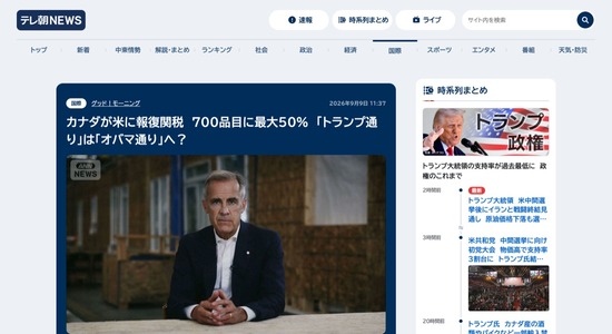 カナダ、完全にアメリカにブチギレ、関税50%に続き「トランプ通り」を「オバマ通り」に変更