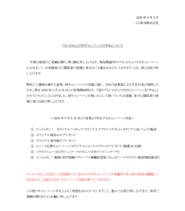 【悲報】くら寿司の店長の娘、横領→転売をセルフ開示して逝くwww