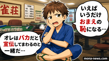 【赤っ恥】美人局を「びじんきょく」と誤読→「日本語という言語に美人局をつつもたせと読ませる正当な根拠はない。バカ相手にするのは時間の無駄」と勝利宣言