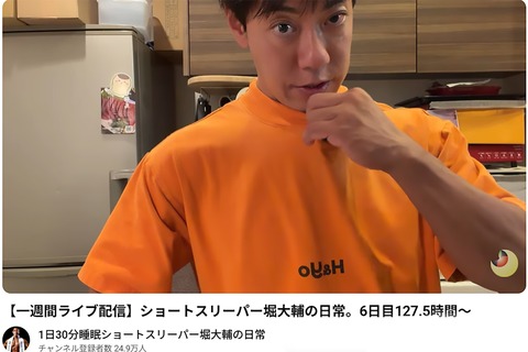 【悲報】堀大輔さん、もはや寝てるか寝てないかとかどうでもよくなるw w w w