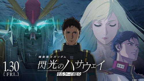 【悲報】ワイジ、「閃光のハサウェイキルケーの魔女」を見終える