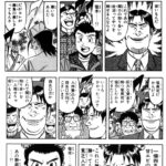 【将太の寿司】原作見たらコラじゃなかったやつ