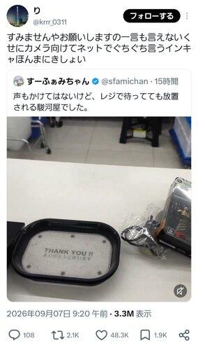 【悲報】駿河屋さん、お客さんガン無視して炎上www