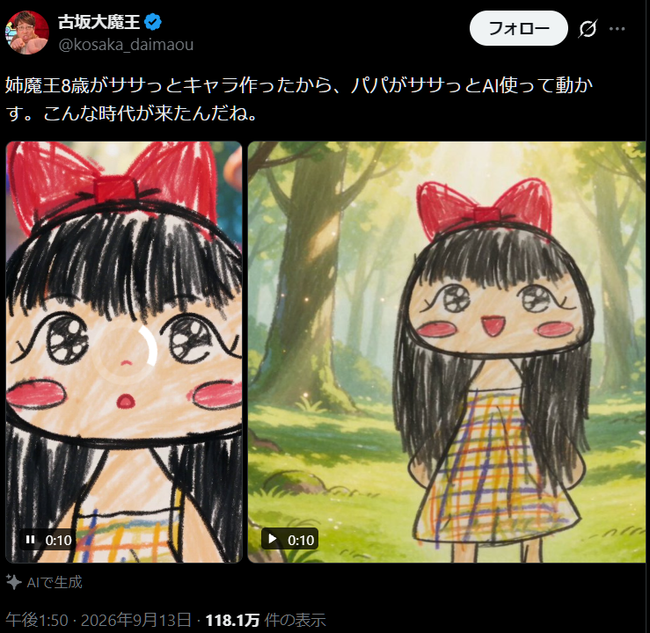 【悲報】あの人気お笑い芸人、AIを使ってしまい大炎上www