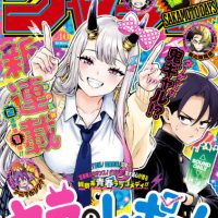 【画像】少年ジャンプ、表紙にデカ乳ギャルを描いて少年を釣りに来る