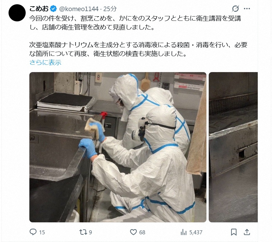 【悲報】こめお、食中毒事故を受け衛生講習を受講「衛生管理を改めて見直しました」