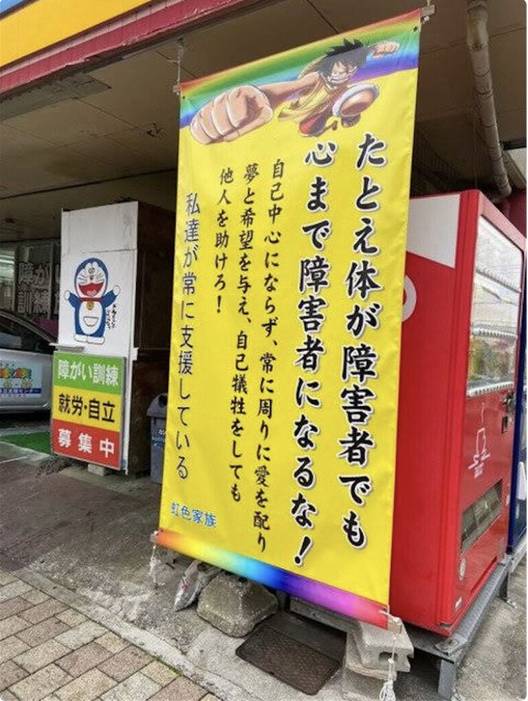 ルフィ「心まで障害者になるな！」←これwww