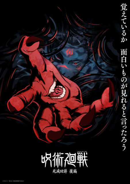 呪術廻戦全部読んだんだが分からんことがある