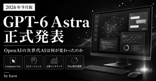 OpenAI社長「すまん、今日出すGPT6でAGIに到達したわｗ」
