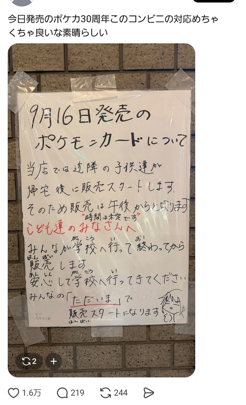 【感動】神ローソン、子どもたちのためにポケカ発売時間を急遽変更www