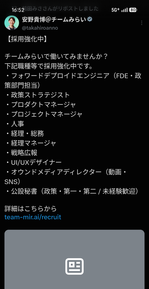 【悲報】チームみらい、スタッフの給料がこちらwww