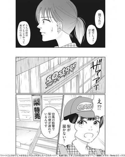 【社員】なんだよこの漫画ｗｗｗ【注意】