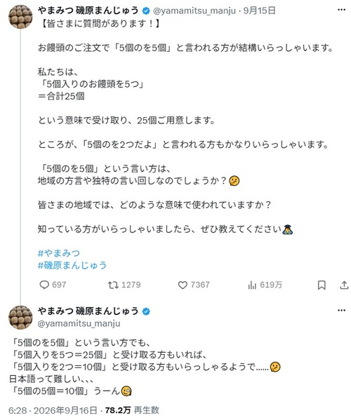 【質問】饅頭屋「『5個のを5個』って何個ですか？」→意見が割れるwww