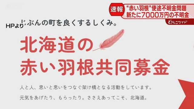 【悲報】赤い羽根募金、横領額が膨れ上がるwww